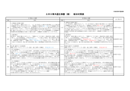 平成26年4月からの改訂内容 [PDFファイル／122KB]