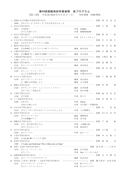 第64回 函館地区吹奏楽祭・仮プログラム（pdf書類）