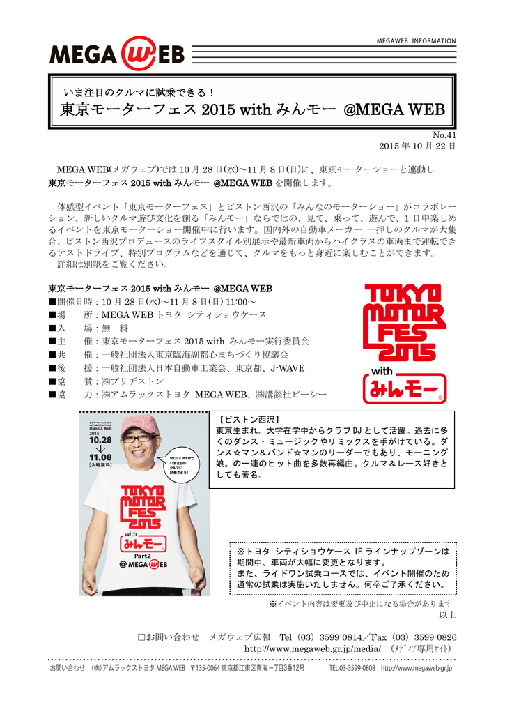 東京モーターフェス 15 With みんモー Mega Web
