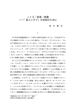 ノイズ／音楽／映像 ――「盲人シネマ」の世紀のために - Doors