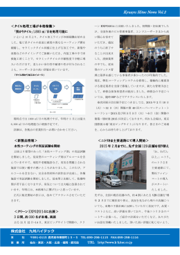 九州ハイテックニュースvol.2（PDFファイル）