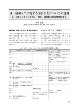 日本総合病院精神医学会 - 日本ホスピス・緩和ケア研究振興財団