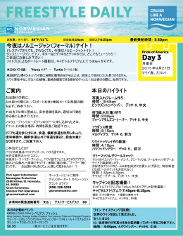 今夜はノルエージャン（フォーマル）ナイト！ ご案内 本日のハイライト