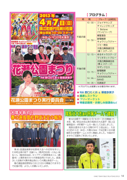 花瀬公園まつりプログラム 他
