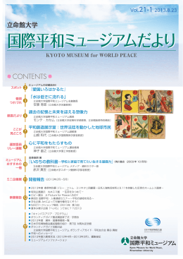 国際平和ミュージアムだより