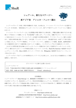 プレスリリース - シュアールグループ