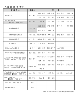 ≪ 委 員 会 名 簿 ≫