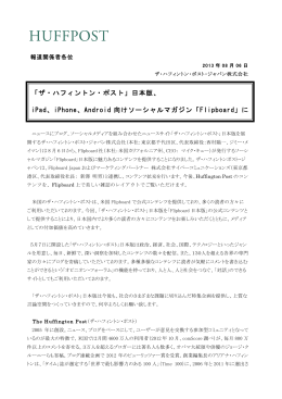 日本版、 iPad、iPhone、Android 向けソーシャル