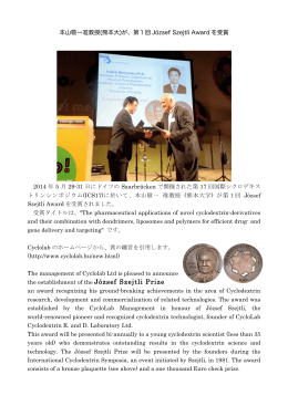 本山敬一准教授(熊本大)が、第1回 József Szejtli Award を受賞 2014