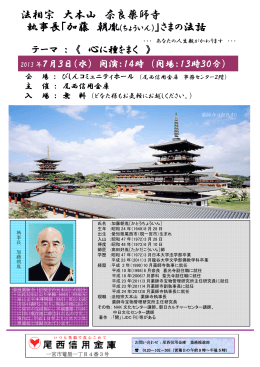法相宗 大本山 奈良薬師寺 執事長「加藤 朝胤 (ちょう