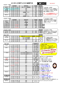 2015年 2月神戸コスモFC練習予定