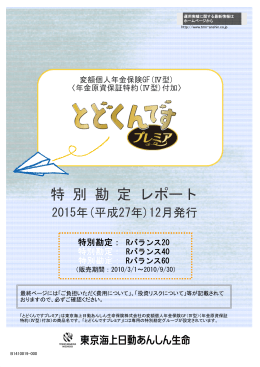 特 別 勘 定 レポート - 東京海上日動あんしん生命保険株式会社