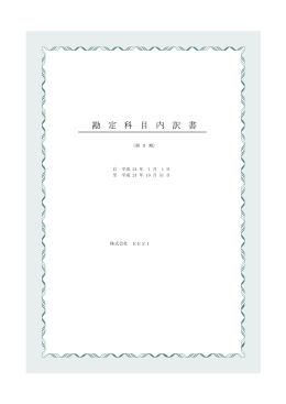 書 訳 内 目 科 定 勘