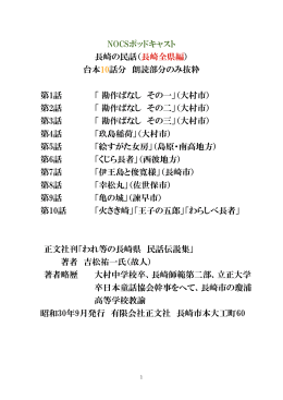 長崎の民話全県編