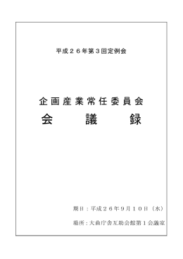 会議録 - 大仙市