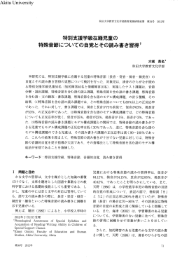 特殊音節についての自覚とその読み書き習得&uarr;