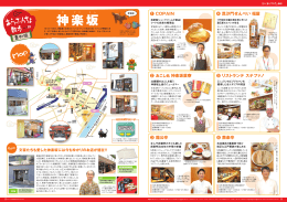 番外編：新宿区神楽坂 - 東京ケーブルネットワーク