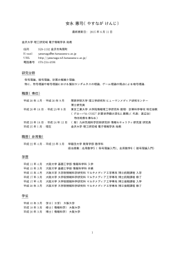 CV in Japanese - Kenji Yasunaga