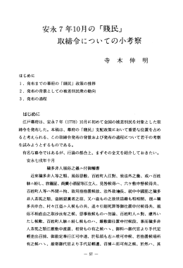 安永7年ー0月の 「践民」