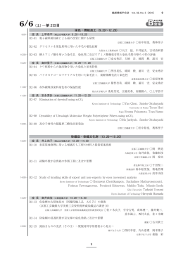 染色・機能加工 - 日本繊維機械学会