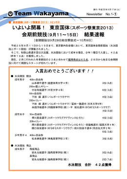 スポーツ祭東京2013 - 2015紀の国わかやま国体