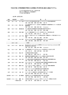 3.H24年度修論発表会プログラム