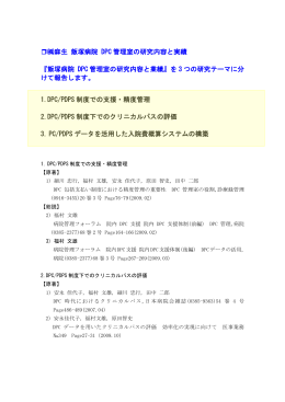 DPC管理室