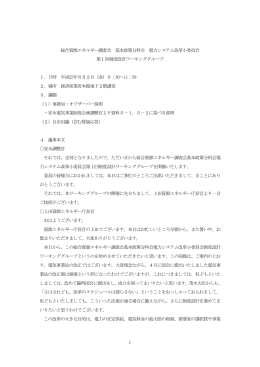 第1回議事録 - 経済産業省