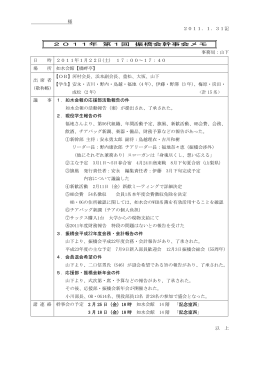 11年第1回幹事会議事録