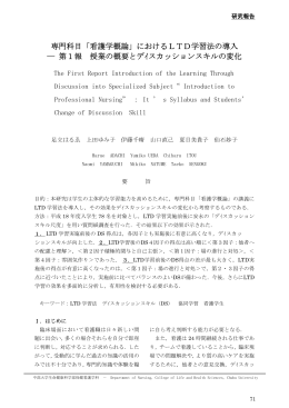 専門科目「看護学概論」におけるLTD学習法の導入
