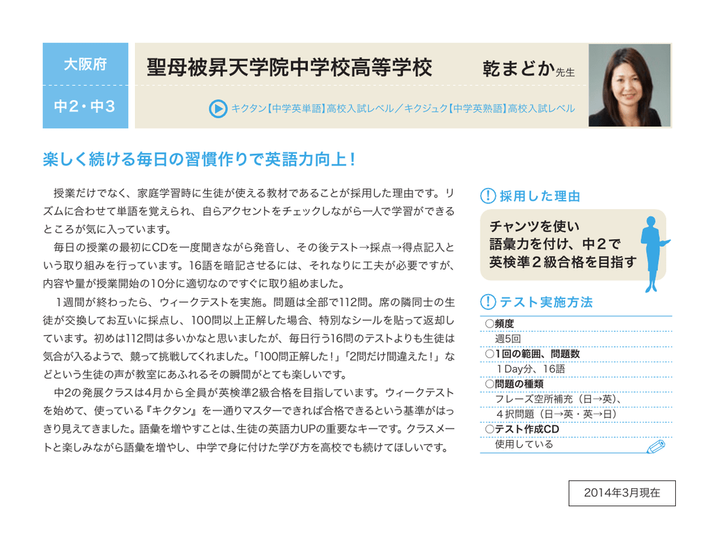 聖母被昇天学院中学校高等学校 乾まどか先生 キクタン 中学英単語