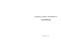 相互評価報告書