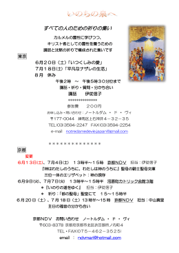 祈りの集い2015年6～7月 東京・京都 PDF
