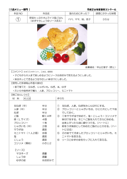 （ゆずマヨしょうゆソース添え） [155KB pdfファイル]
