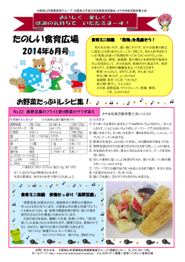 平成26年 6月 「たのしい食育広場」（PDF：1.2MB）