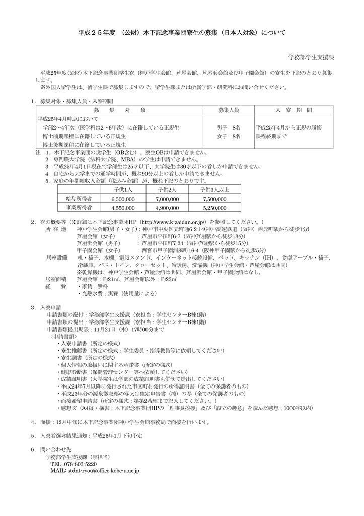 木下記念事業団寮生の募集 日本人対象 について Pdf形式