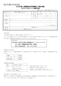 申込書 PDF