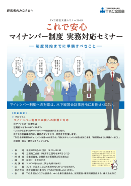 マイナンバーセミナーのご案内