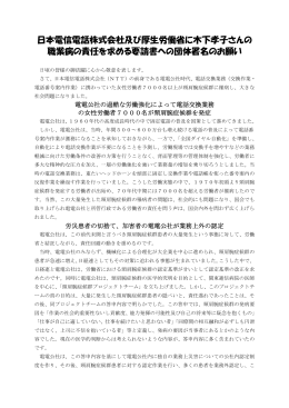 日本電信電話株式会社及び厚生労働省に木下孝子さんの 職業病の責任
