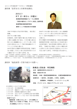 講師紹介 木下 正一郎さ - 患者の権利オンブズマン