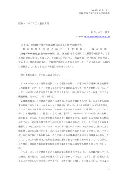 既修プログラム①：憲法入門 担当：木下 智史 e-mail: skinosit@kansai