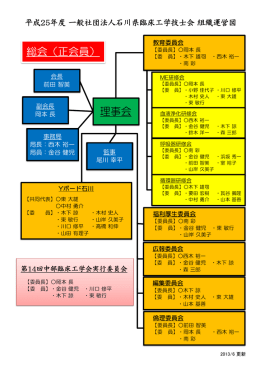 ダウンロード - 一般社団法人 石川県臨床工学技士会