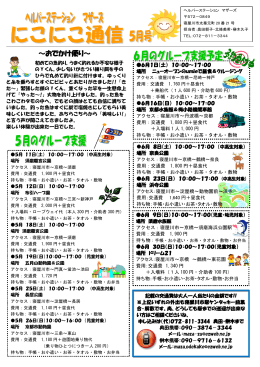 今月のにこにこ通信はこちら