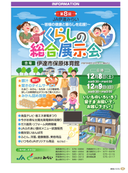第8回 ∼皆様の健康と暮らしを応援！