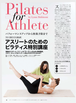 アスリートのための ピラティス特別講座 - Body Control Pilates