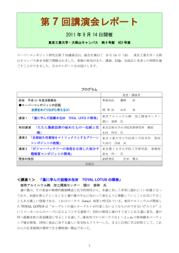 PDF版 - スーパーコンポジット研究会