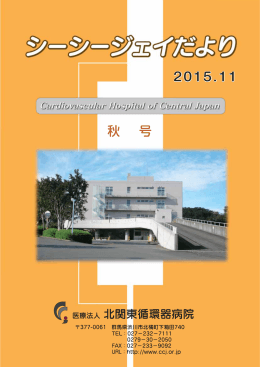 11月号 - 北関東循環器病院