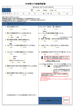 外来胃カメラ検査問診票