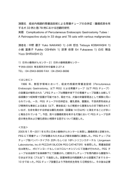 経皮内視鏡的胃瘻チューブの合併症