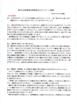 第 24回多摩消化管研究会のアンケート質問